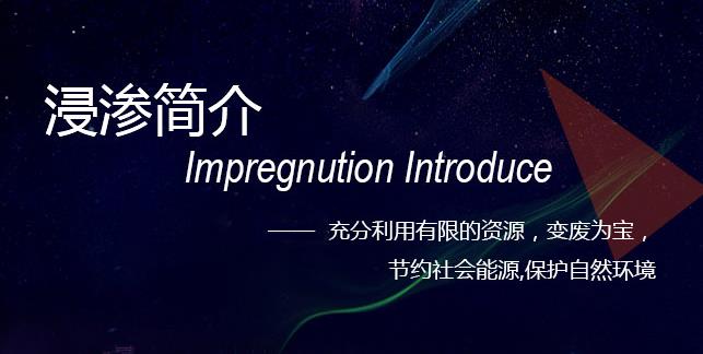 鑄件為什么要浸滲？以及浸滲劑發(fā)展歷程